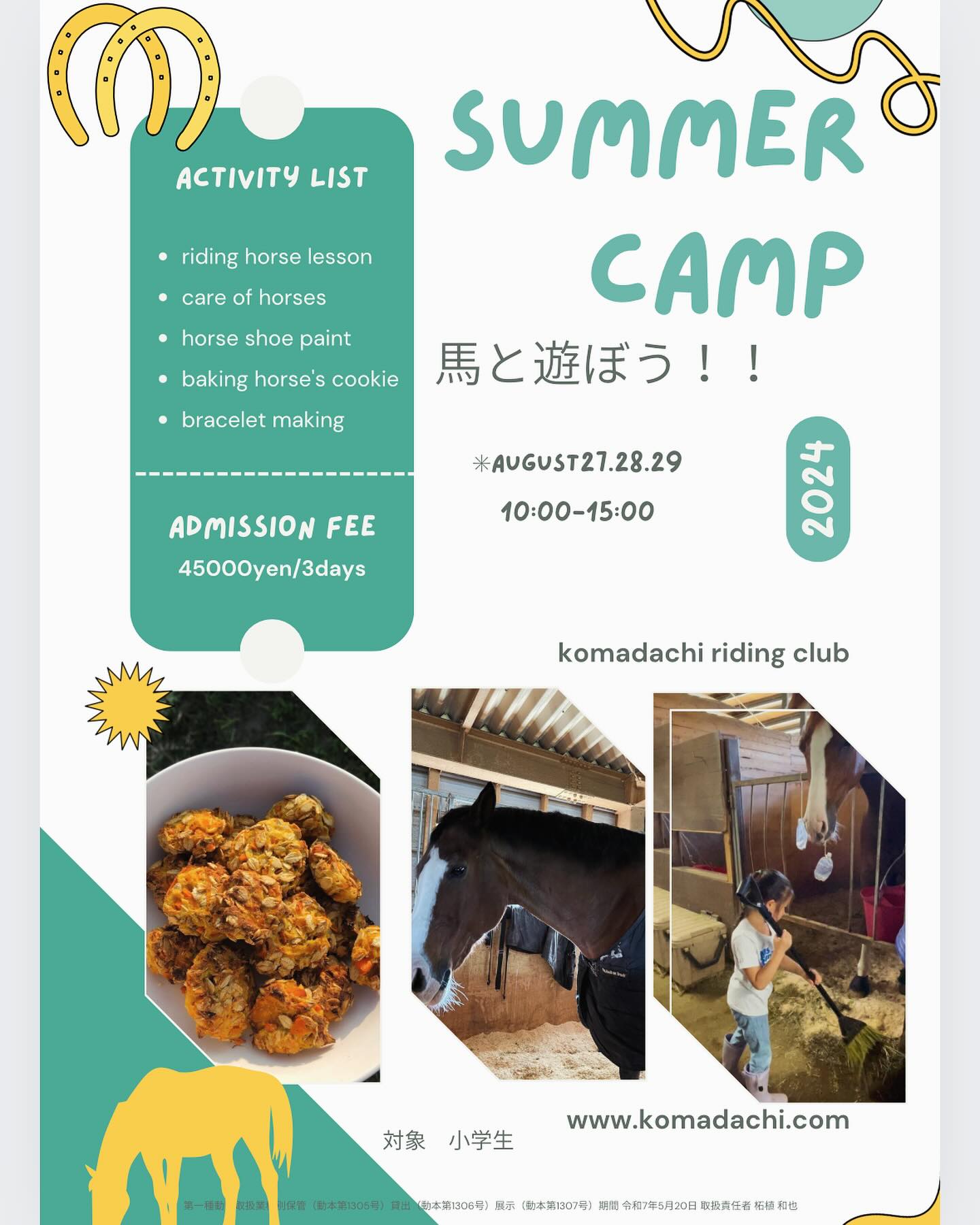 2024 summer camp のお知らせです