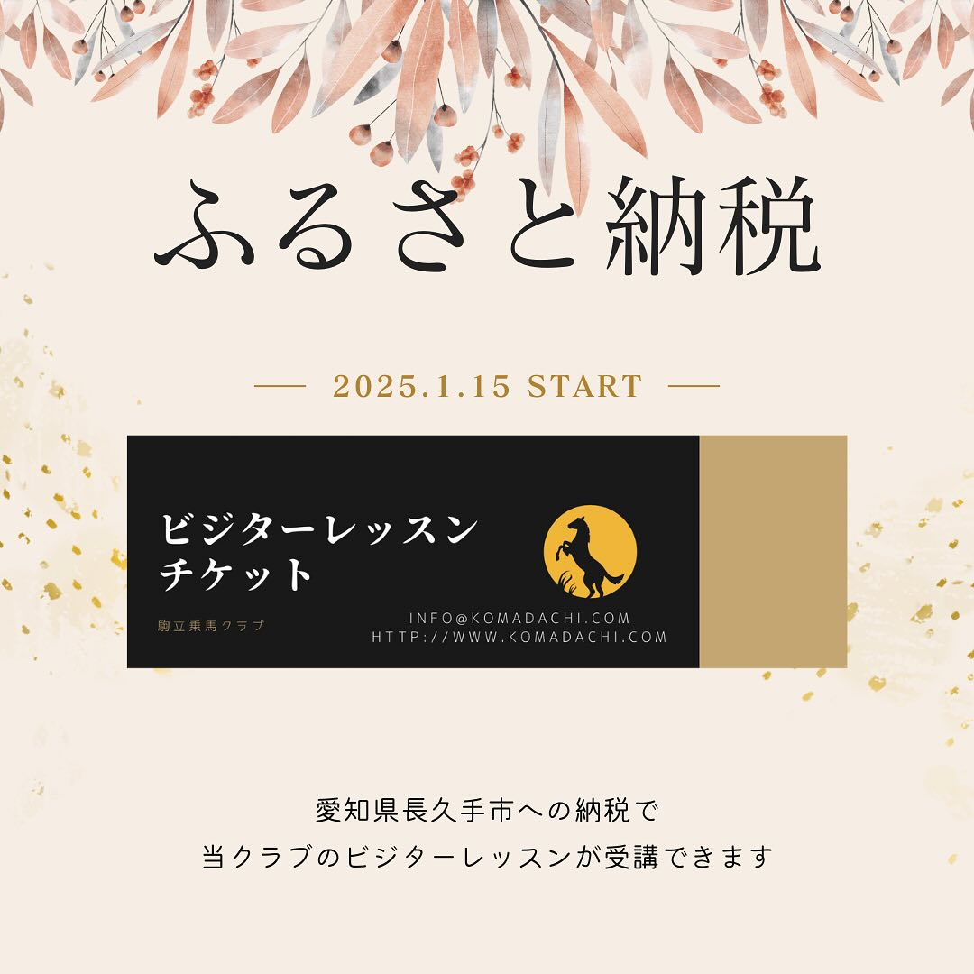 愛知県長久手市へのふるさと納税で、